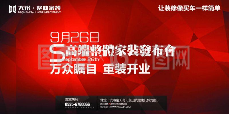 盛世啟幕，匠心鑄家——XX裝飾2024全新品牌戰略發布會